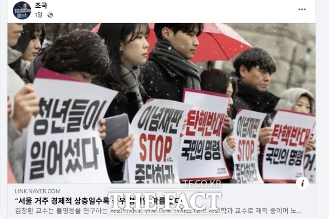 조국 조국혁신당 혁신정책연구원장이 자신의 SNS에 공유한 기사./ 조국 페이스북