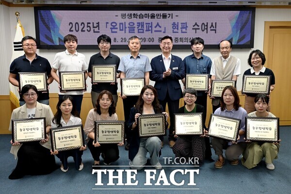 대전 중구가 지난 29일 2025년 온마을캠퍼스 현판 수여식을 개최했다./대전 중구