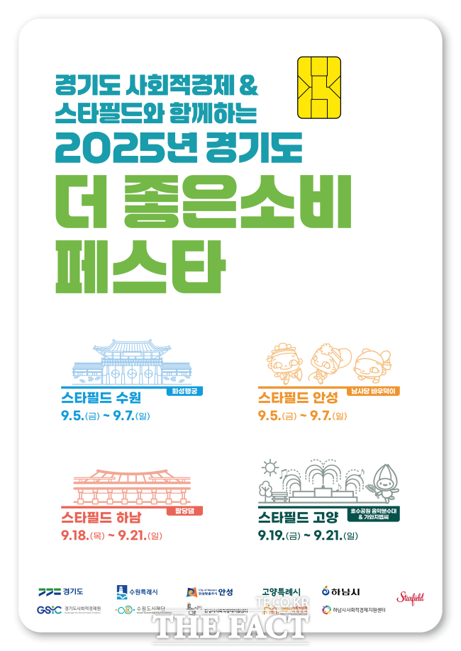 2025 경기도 더 좋은소비 페스타 홍보물/경기도