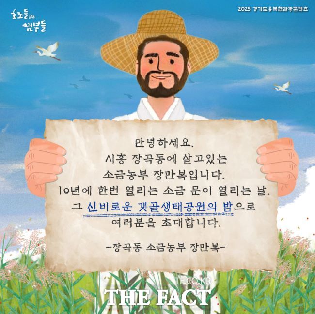 소금농부의 초대장 /시흥시