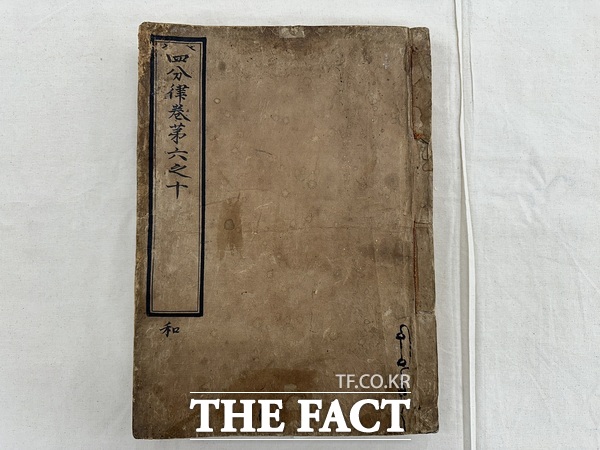 재조본 사분율 권6~10 표지./대전시