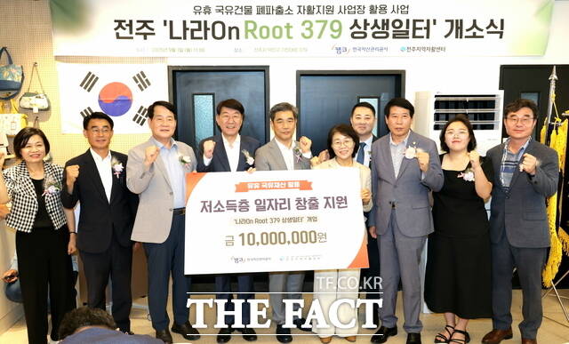 1일 전북 전주시가 유휴 국유건물인 옛 금암동 문화파출소에서 우범기 전주시장을 비롯해 시의원과 한국자산관리공사 상임이사, 자활센터 관계자, 지역 주민 등이 참석한 가운데 새로운 청년자활사업장인 ‘Root 379’의 개소식을 가졌다. /전주시