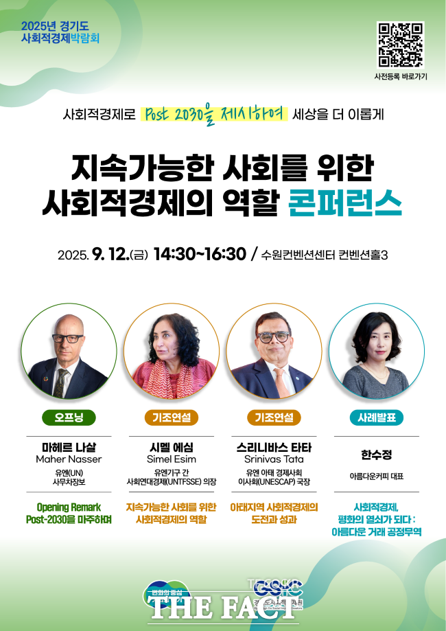 모두의 사회적경제 콘퍼런스 홍보물 /경기도사회적경제원