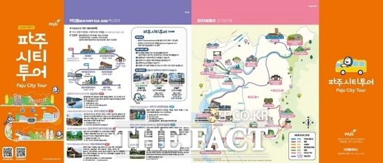 경기 파주시가 이달부터 새롭게 운영을 시작하는 ‘파주시티투어’의 개편 노선 안내 전단./파주시