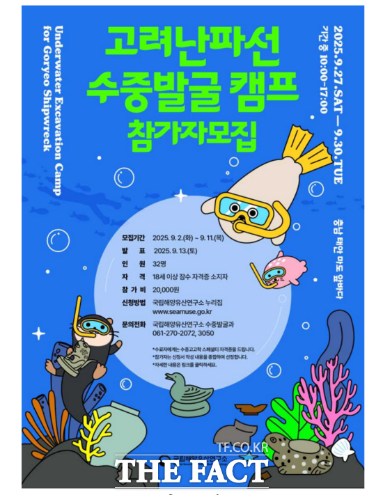 국가유산청 국립해양유산연구소의 고려난파선 수중발굴 캠프 홍보물. /국립해양연구소.