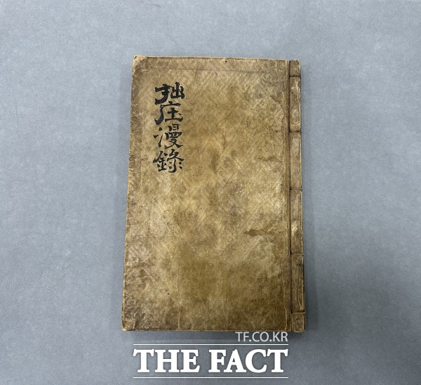 졸장만록 표지./대전시