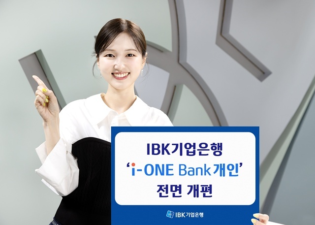 IBK기업은행이 개인고객용 모바일뱅킹 앱 i-ONE Bank 개인을 전면 개편했다. /IBK기업은행