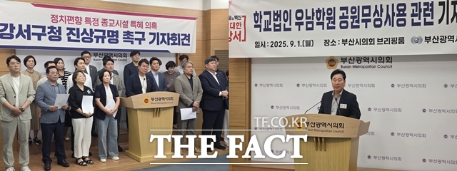 더불어민주당 부산시당(왼쪽)과 김형찬 부산 강서구청장이 1일 오전 부산시의회 브리핑룸에서 특정 종교단체가 설립한 학교법인의 공원용지 무상 사용 의혹에 대한 기자회견을 각각 열고 입장을 발표하고 있다. /박호경 기자