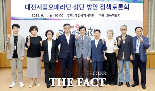 대전시의회는 1일 시의회 소통실에서 민경배 의원(국민의힘, 중구3)을 좌장으로 대전시립오페라단 창단 방안 정책토론회를 개최했다./대전시의회