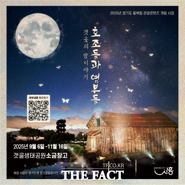 호조들과 염부들 운영 안내문 /시흥시