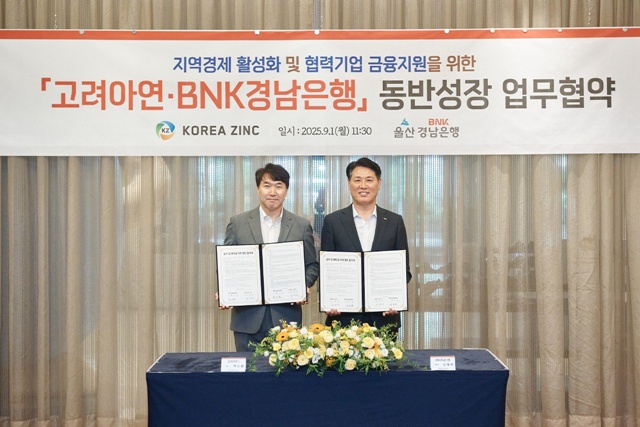 1일 오전 울산 남구 롯데호텔 울산에서 열린 고려아연과 협력사의 동반성장을 위한 금융지원 협약 체결식에서 백순흠 고려아연 경영관리그룹장(왼쪽)과 김태한 BNK경남은행장이 서명 후 기념 촬영을 하고 있다. /고려아연