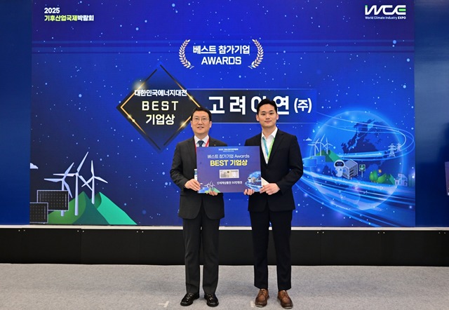 이상훈 한국에너지공단 이사장(왼쪽)과 이종원 고려아연 선임(오른쪽)이 지난 29일 부산 벡스코에서 열린 기후산업국제박람회 대한민국 에너지대전 베스트기업상 시상식에서 기념 촬영을 하고 있다. /고려아연