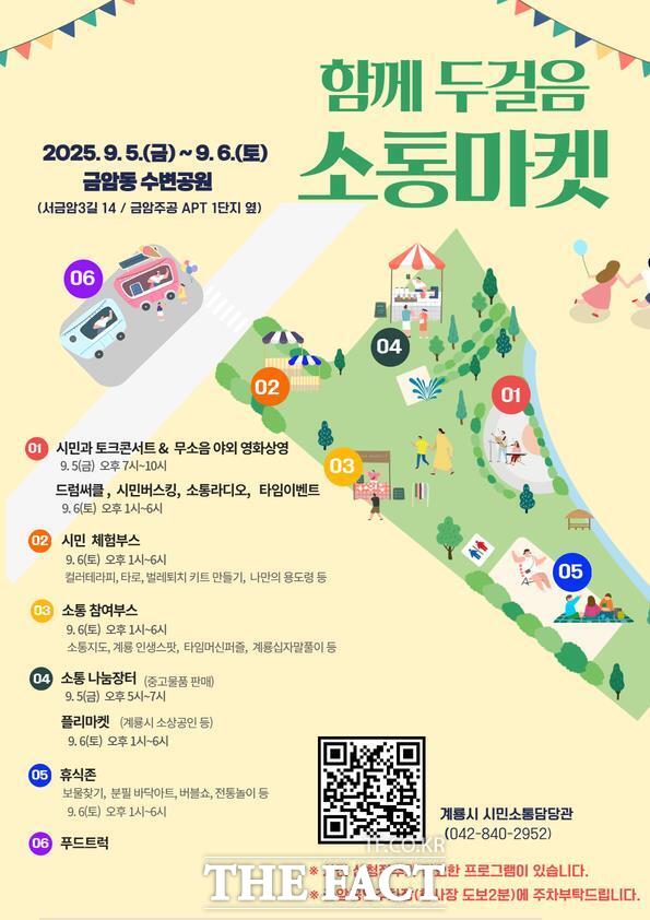 함께 두 걸음, 소통마켓 홍보 포스터 /계룡시