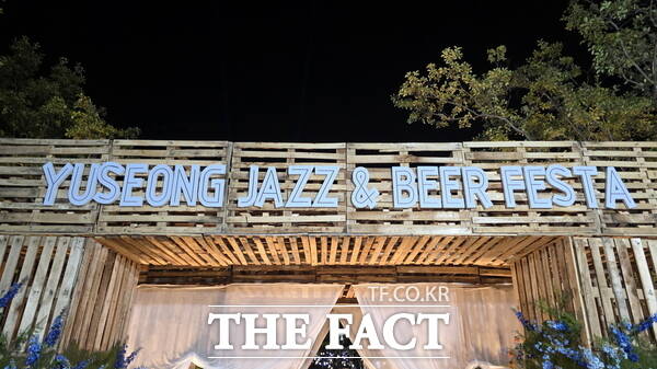 2025 유성 재즈&맥주 페스타에 참가하는 시민들을 맞이하는 입구 조형물 모습 /정예준 기자