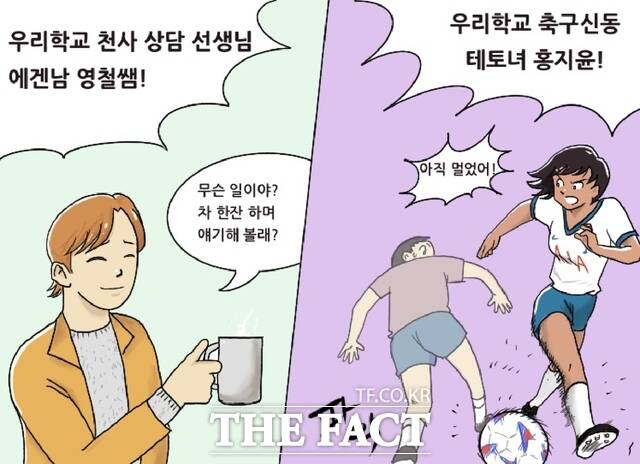 웹툰 부분 금상 수상작 테토녀와 에겐남. /광주시교육청