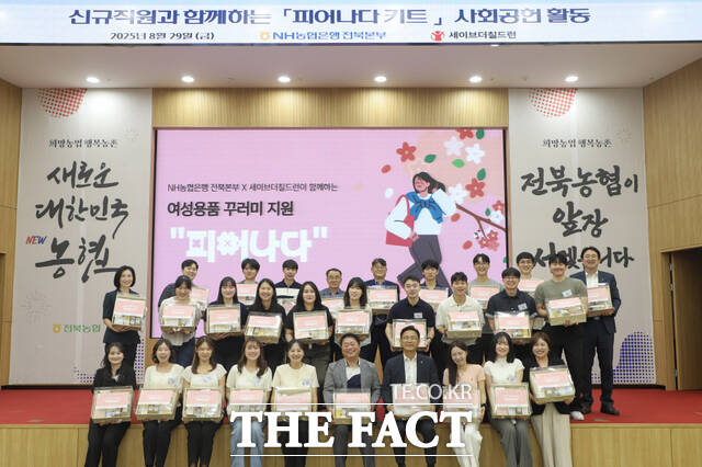 지난달 29일 농협은행 전북본부가 신규직원을 대상으로 마케팅 역량 교육과 함께 취약계층 여성 청소년을 위한 600만 원 상당의 ‘피어나다 키트’를 제작, 전달하는 뜻깊은 시간을 가졌다. /전북농협