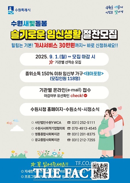 수원새빛돌봄 슬기로운 임신생활 모집 안내문 /수원시
