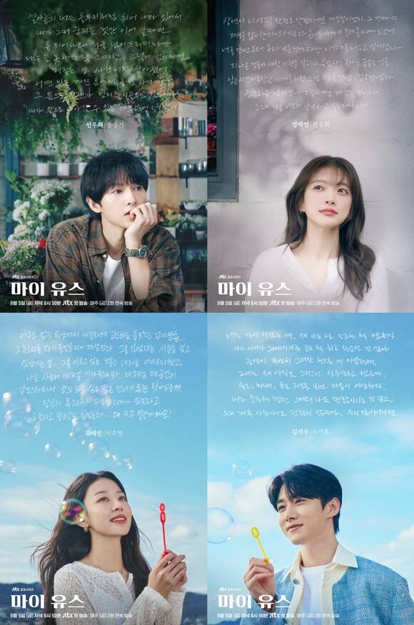 JTBC 새 금요시리즈 마이 유스의 캐릭터 포스터가 공개됐다. /JTBC