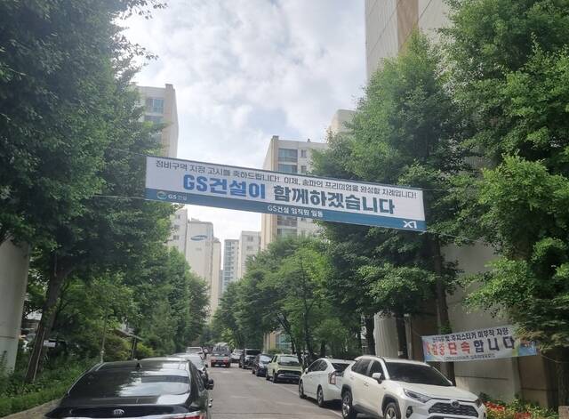 GS건설은 1일 오전 입찰 마감(오는 4일) 전 조합이 요구한 입찰보증금 600억원 전액을 납부했다. /GS건설