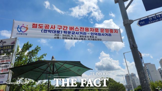 안양시가 철도 공사 구간 관악대로 및 흥안대로 버스전용차로 운영을 일시 중지한다./안양시