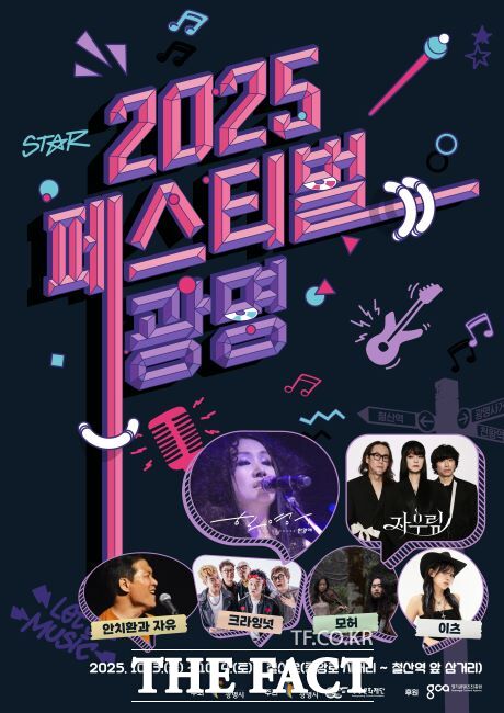2025 페스티벌 광명 포스터. /광명시