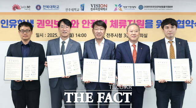 1일 전북 전주시청사 3층 대회의실에서 우범기 전주시장(가운데)과 양오봉 전북대학교 총장(왼쪽 4번째), 우병훈 전주비전대학교 총장, 조덕현 전주기전대학 부총장, 강신무 한국외국인유학생법률지원본부 이사장 등이 참석한 가운데 외국인 유학생의 권익 보호와 안정적인 지역 정주 지원을 위한 협약을 체결하고 있다. /전주시