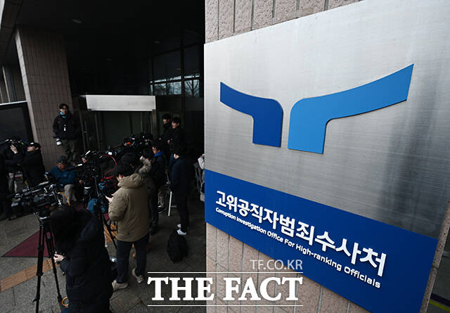 고위공직자범죄수사처 공수처 자료사진 / 20250122 /박헌우 기자