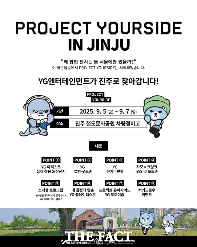 프로젝트 유어사이드(PROJECT YOURSIDE) 진주 포스터. /진주시