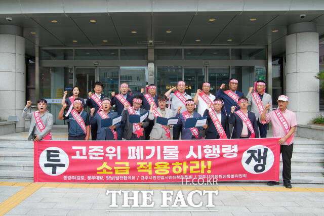 경주시의회 국책사업추진 및 원전특별위원회는 1일 경주시청 본관 앞에서 집회를 열었다. /경주시의회