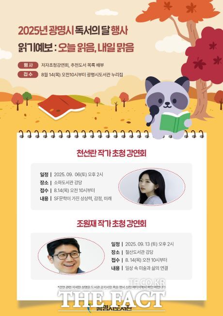 독서의 달 기념 광명시도서관 독서문화진흥 행사 안내문./광명시