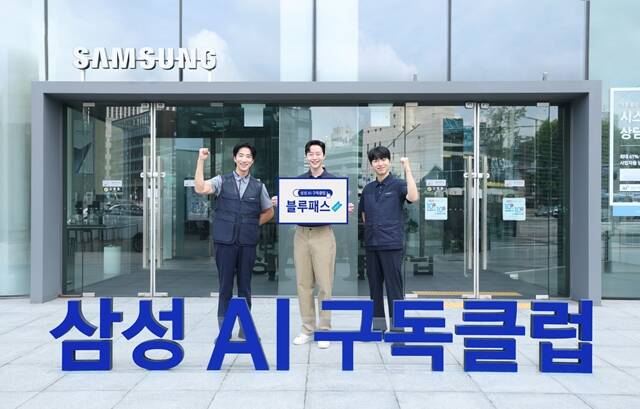 삼성전자서비스·삼성전자판매·삼성전자로지텍 직원들이 블루패스 서비스 도입으로 혜택이 강화된 AI 구독클럽을 소개하고 있다. /삼성전자