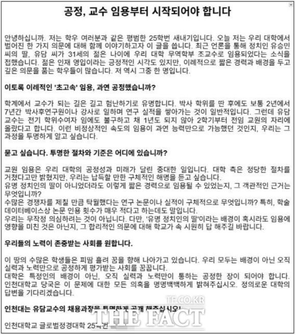 29일 오전 인천대학교 온라인 커뮤니티 ‘에브리타임’에 게시된 대자보. /인천대학교 에브리타임 갈무리