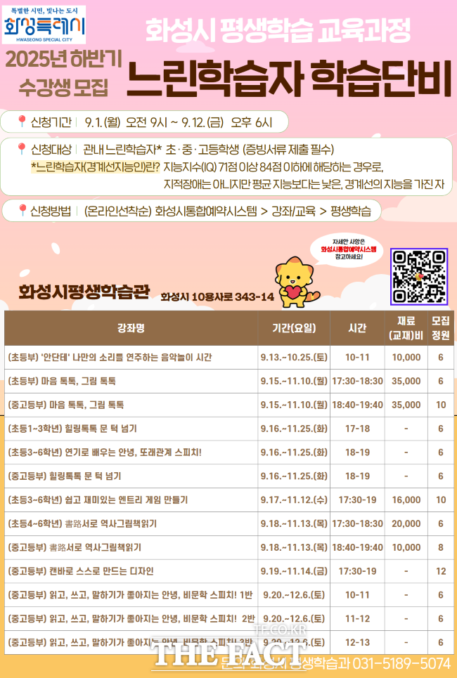 2025 하반기 느린학습자 학습단비 홍보물 /화성시