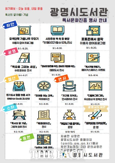 광명시 독서의 달 행사 읽기예보:오늘 읽음, 내일 맑음 안내문./광명시