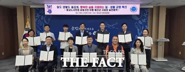 예산군청 대회의실에서 1일 2025년 충남 노사민정 공동선언 이행 실천 협약 후 기념촬영을 하고 있다. /예산군