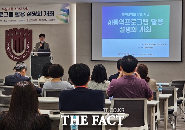 지난달 25일 목원대 대학본부 지하 1층 유니버스홀에서 열린 AI 통역 프로그램 활용 설명회 모습. /목원대