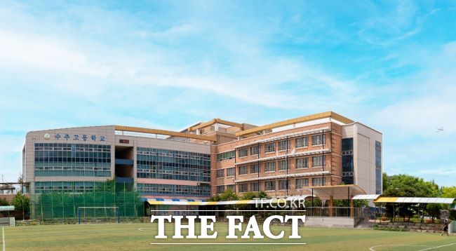 수주고등학교 전경./부천시