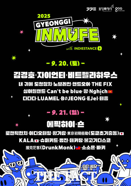 경기인디뮤직페스티벌 홍보물./경기콘텐츠진흥원