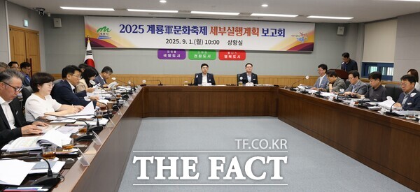 계룡시가 1일 2025계룡軍문화축제 세부실행계획 보고회를 개최했다./계룡시