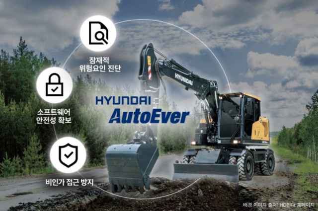 현대오토에버는 최근 HD현대인프라코어와 HD현대건설기계로부터 사이버복원력법 대응을 위한 사이버 보안 위험평가 사업을 수주했다. /현대오토에버
