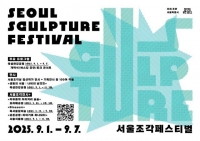  서울, 지붕없는 미술관 변신…조각페스티벌 개막