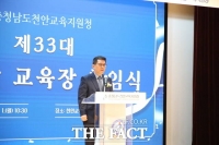  천안교육지원청, 제33대 차덕환 교육장 취임식 개최