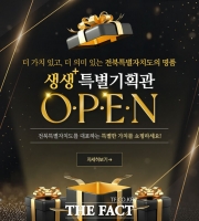  전북도경제통상진흥원, 전북생생장터 생생플러스관 오픈