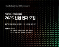  현대카드, 2025년 하반기 공개채용 실시