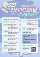  대전 대덕구 ‘제5회 정신건강의 날 기념 공모전’ 개최
