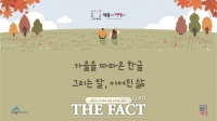  세종시,  9~10월 바르고 고운 우리말 글귀 발표