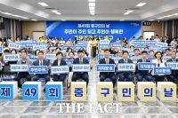 대전 중구, 주민 주도 '제49회 중구민의 날' 행사 개최