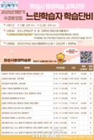  '느린학습자 학습단비'…화성시, 경계선 지능 학생 선착순 모집