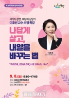  보성군, 제375회 보성자치포럼 개최…이호선 상담심리 전문가 초청