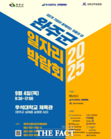  완주군, 2025 일자리박람회 개최…100개 기업 참여